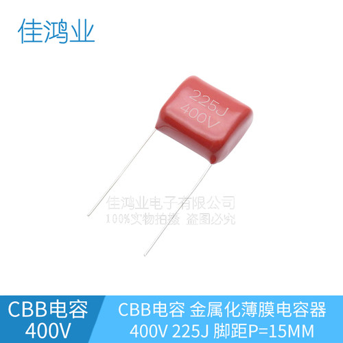 聚丙烯CBB薄膜电容 CBB22 400V225J 2.2UF 脚距P=15MM