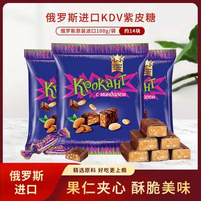 【好日期】俄罗斯原装进口KDV巧克力味夹心紫皮糖100g/袋酥脆好吃