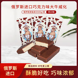 konti俄罗斯进口大奶牛巧克力威化饼干散装康吉牌牛奶零食品500g