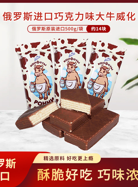 konti俄罗斯进口大奶牛巧克力威化饼干散装康吉牌牛奶零食品500g