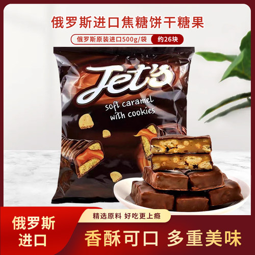 俄罗斯进口焦糖饼干巧克力夹心