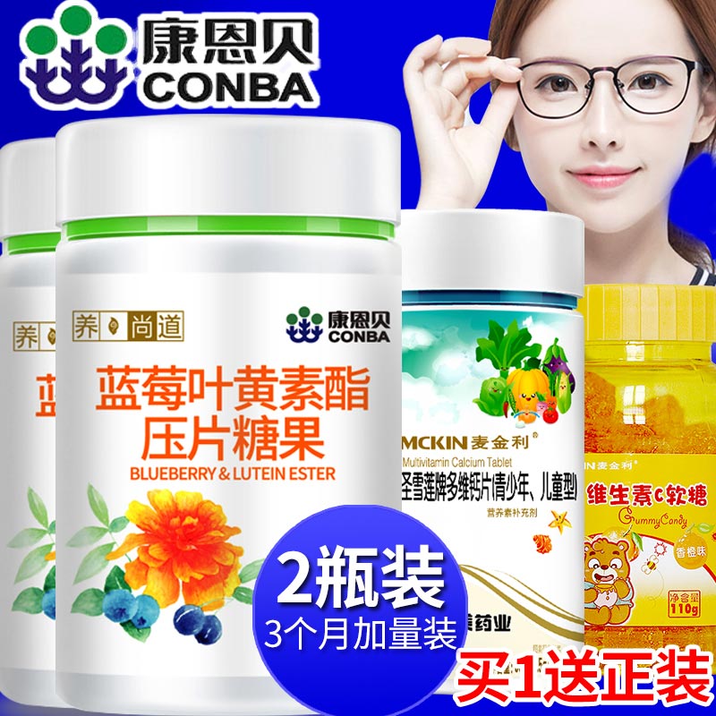 买1得3】 康恩贝蓝莓叶黄素护眼成人儿童青少年素酯护眼片近视
