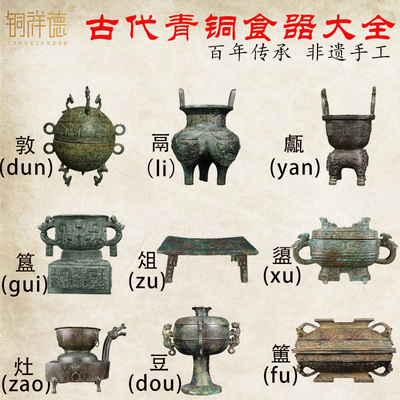 仿古青铜器盛食簋盆方xu蒸锅甗春秋敦圆豆摆件伯矩鬲灶西周簠食器