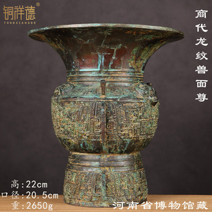 商代龙纹兽面尊影视道具高档礼品摆件河南省博物馆影视道具摆件