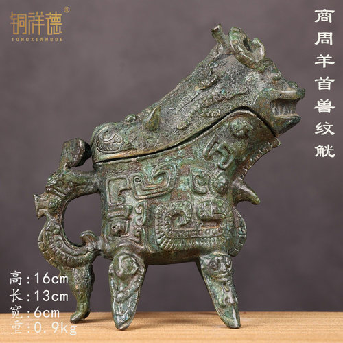 仿古青铜器商代鸟兽纹铜觥工艺品摆件博古架装饰摆件古玩收藏