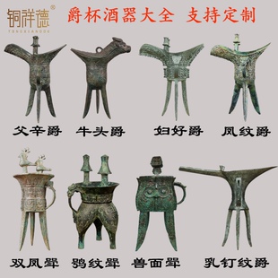 仿古酒杯青铜器饮酒器摆件酒樽博物馆装饰酒尊铜爵斝角觚觯铜酒觥