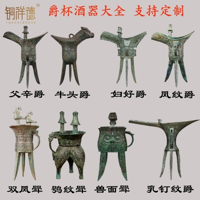 仿古酒杯青铜器饮酒器摆件酒樽博物馆装饰酒尊铜爵斝角觚觯铜酒觥
