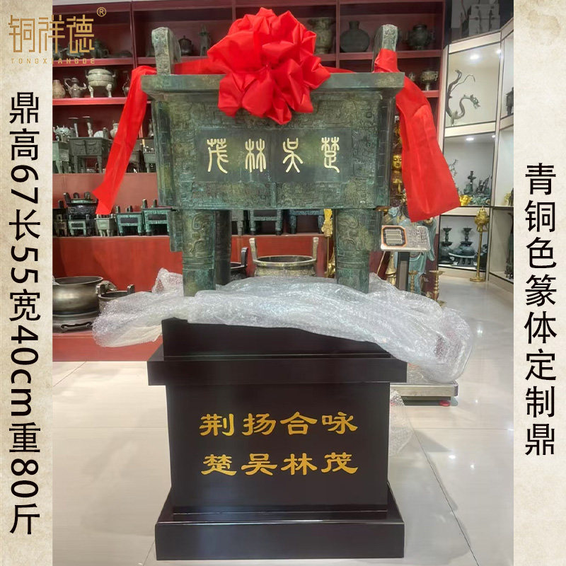 铜祥德仿纯铜鼎摆件落地款