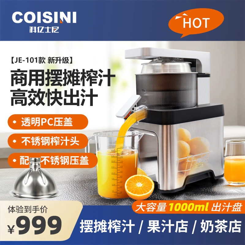 科亿士尼摆摊商用榨汁机原汁机家用电动果粒橙汁机大容量便捷清洗