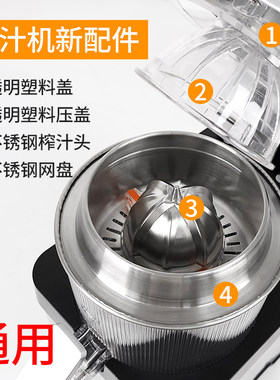 新配件JE-101新老款通用商用橙汁机专用配件 不锈钢网盘 /榨汁头