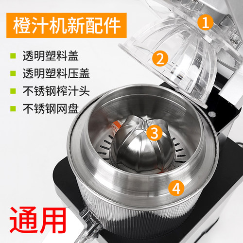 新配件JE-101新老款通用商用橙汁机专用配件 不锈钢网盘 /榨汁头
