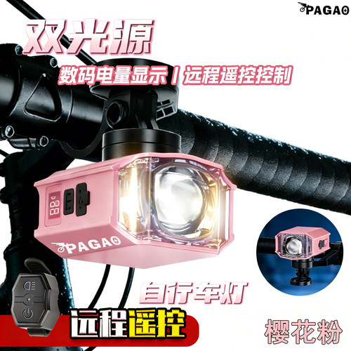 PAGAO自行车灯遥控防水电量显示