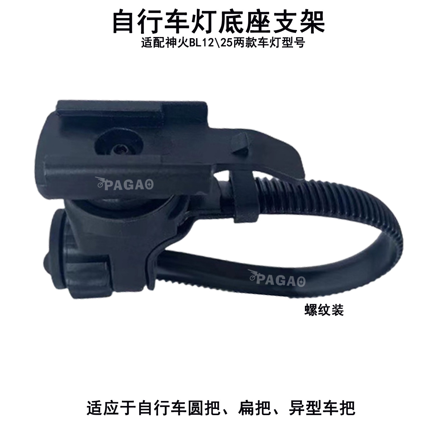 自行车灯底座支架 适应于神火BL12/25通用车灯夹具灯带灯座支架件