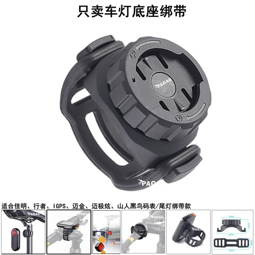 PAGAO硅胶绑带车灯底座支架车灯