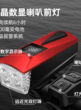 PAGAO自行车灯LED数显喇叭前灯2600mAh充电6小时续航