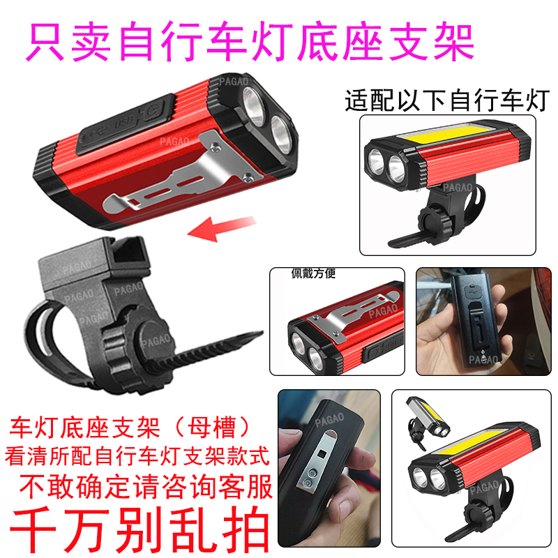 车灯支架灯底座PAGAO车灯配件