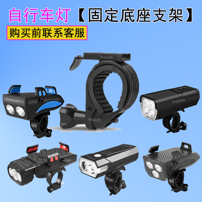 底座灯座车灯底座支架扁把圆把