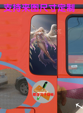 汕德卡G7H车窗装饰用品贴画G7S侧窗个性车贴C9h防晒贴纸G5s大货车