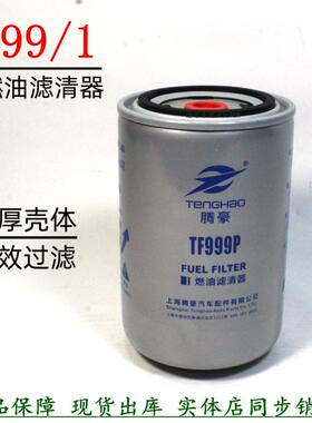 999/1柴油滤清器解放江淮重汽