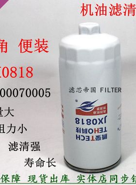 JX0818A C-6204便装式机油滤清器JLX-162六角61000070005 LF3784