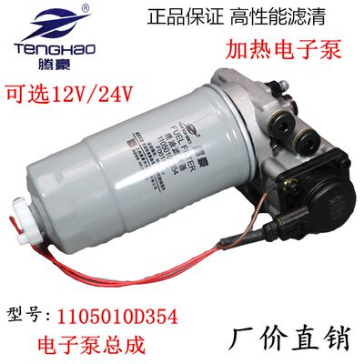 1105010D354 F0011-D电子泵 加热铝座 柴油滤清器 加热底座水寒宝