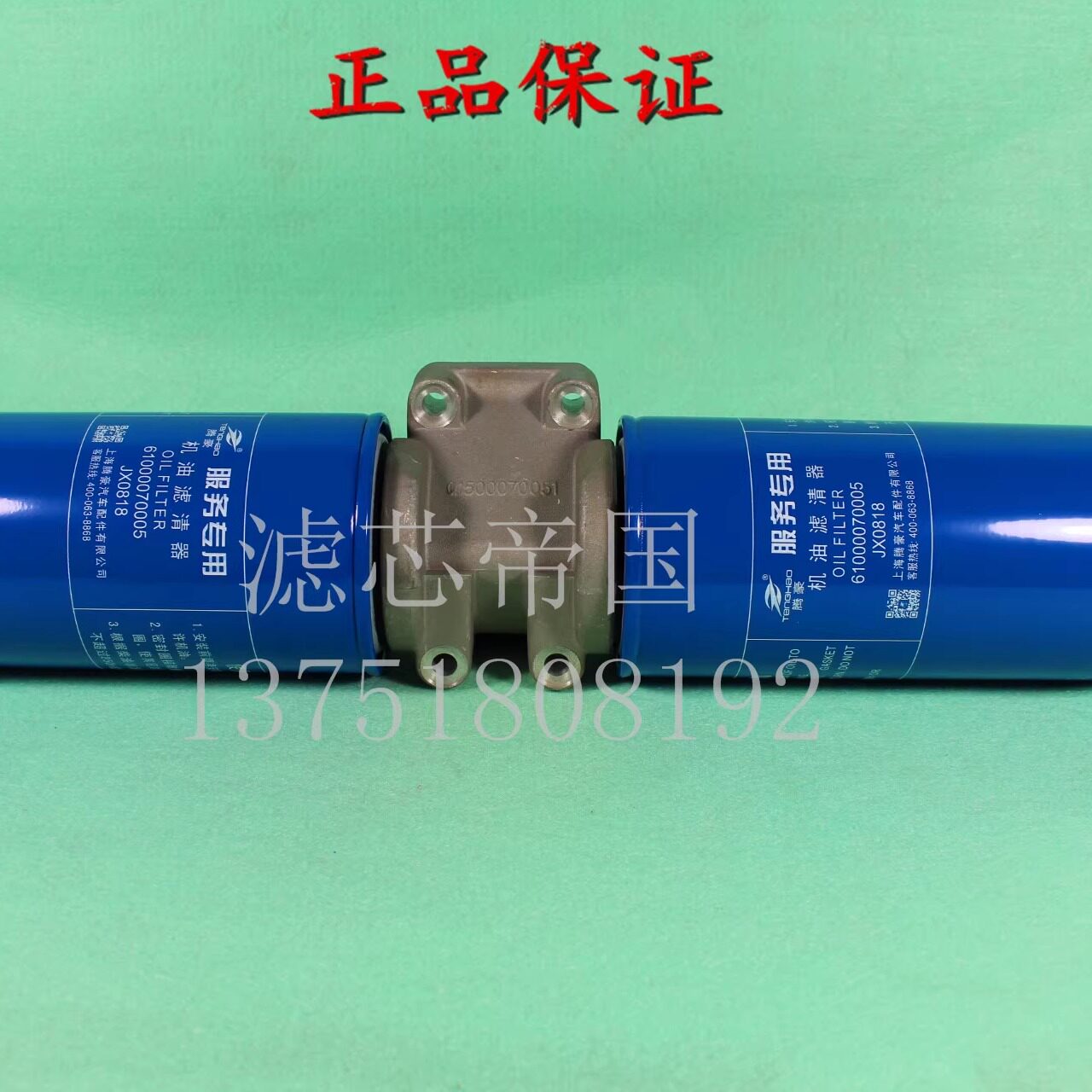 重汽豪沃336 柴潍P10发动机 机油滤清器总成 61000070005机滤总成