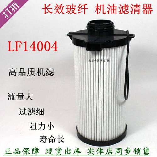 LF14004机油滤清器福田欧曼货车