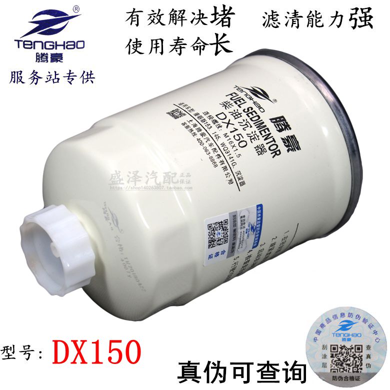 DX150 大梁 柴油滤清器沉淀器 柴油滤芯 1119N-015 YCX-6327-937