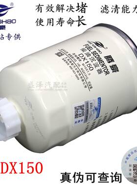 DX150 大梁 柴油滤清器沉淀器 柴油滤芯 1119N-015 YCX-6327-937