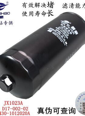 上柴D6114机滤430-1012020A机油滤清器 JX1023A滤芯430-1012020A