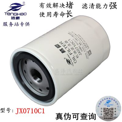 492Q适配解放锡滤6113增压发动机JX0710C1机油滤JX0710C2 LF16040
