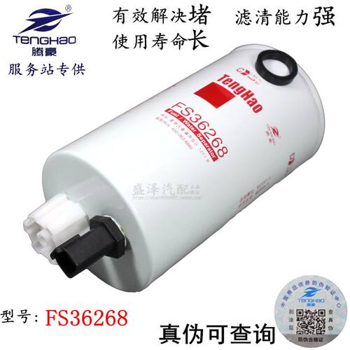 适配福田江淮豪沃轻卡康FS36268柴油滤清器明斯5268019油水分离器