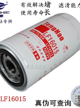 东风天锦 机油滤清器LF16015 机油格滤芯 C4897898康动力机滤明斯