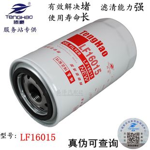 东风天锦 机油滤清器LF16015 机油格滤芯 C4897898康动力机滤明斯