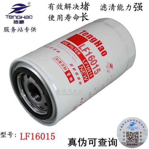 东风天锦 机油滤清器LF16015 机油格滤芯 C4897898康动力机滤明斯