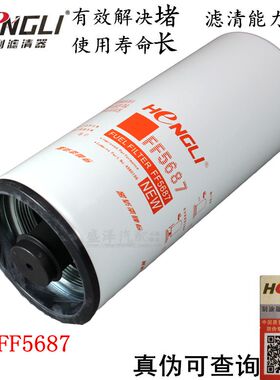 FF5687 燃油精滤器FF2200东风新天龙 4960198 柴油滤清器康明斯