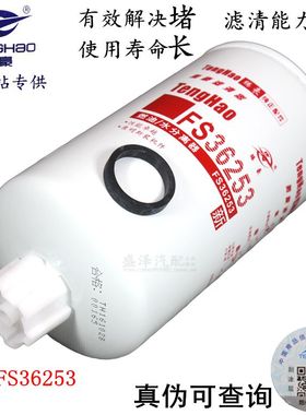 FS36253 FS1212 CLX-46G WBF1212 3315843 柴油水分离滤清器滤芯