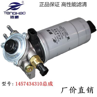 1457434310 柴油滤清器总成 UF0011-AA D柴滤芯 底座手油泵感应器