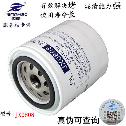 适配五十铃江铃皮卡JX0808机油滤清器JX0809B1 D0-0419 JX0807A3
