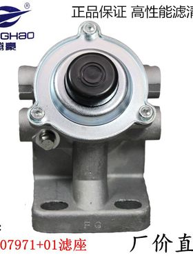 S00007971+01滤座适配福田上柴轻卡奥铃柴油滤清器油水分离器滤座