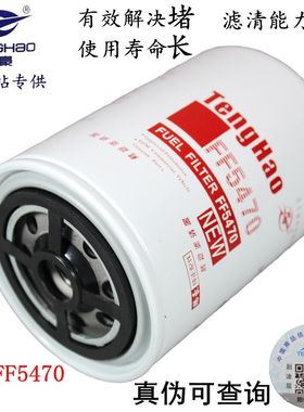 D5010477855 精滤器 FF5470 东风雷诺天龙 FF5737 柴油滤清器滤芯