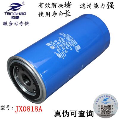 适配柴潍锡滤重汽斯太尔大柴动力61000070005机油滤清器JX0818 A