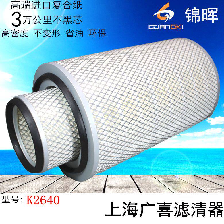 K2640空滤徐工龙工晋工柳工50C/855/856潍柴装载机铲车空气滤清器