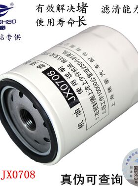 JX0708 机滤 JX0708X 适配江淮 跃进福星 云内 JX7085 机油滤清器