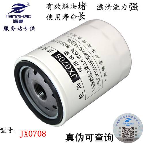 JX0708机滤货车配江淮跃进福星