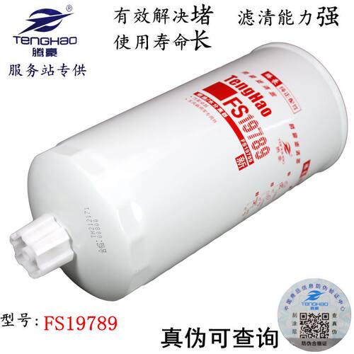 东风天锦天龙 FS19789油水分离器1119ZD2A-030 FS36210柴油滤清器