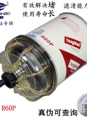 R60P 柴油滤清器格柴滤芯 23401-1440 UW0133-111 R60T油水分离器