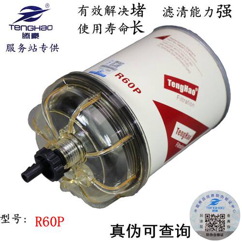 R60P 柴油滤清器格柴滤芯 23401-1440 UW0133-111 R60T油水分离器