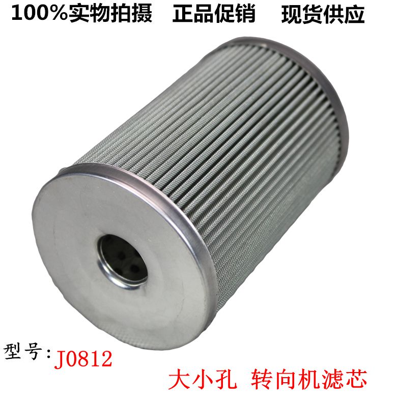 J0812A适用于解放奥威J6锡滤转向机油壶机油滤清器J0812方向滤芯