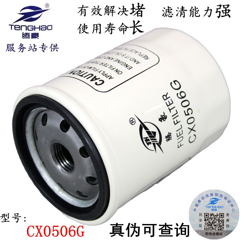 CX0506G 柴滤 CX0506A 跃进小福星 CX0506 农用车 柴油滤清器滤芯